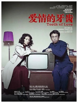 Ai qing de ya chi - Chinese Movie Poster (thumbnail)