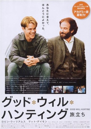 Good Will Hunting - Japanese Movie Poster (thumbnail)