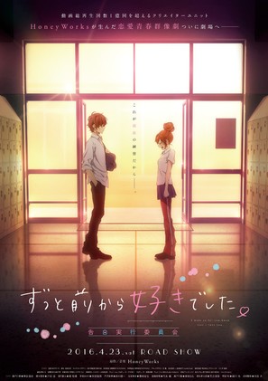Zuttomaekara sugideshita.: Kokuhaku jikkou iinkai - Japanese Movie Poster (thumbnail)