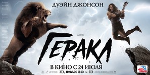 Hercules - Russian Movie Poster (thumbnail)