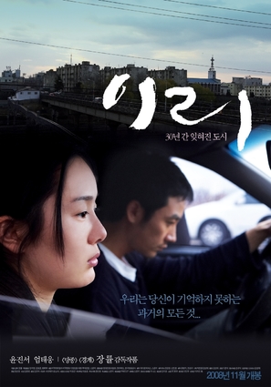 Iri - South Korean Movie Poster (thumbnail)