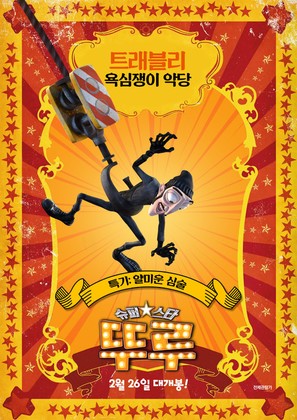 La Gallina Turuleca - South Korean Movie Poster (thumbnail)