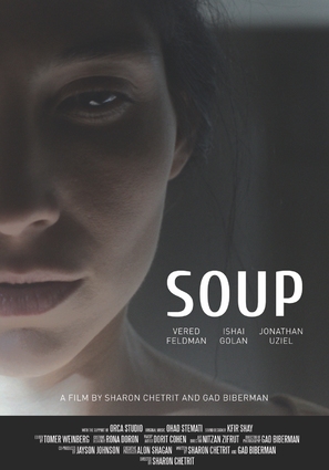 Soup - Israeli Movie Poster (thumbnail)