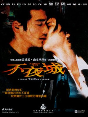 Fuyajo - Japanese Movie Poster (thumbnail)