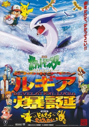 Pok&eacute;mon: The Movie 2000 - Japanese Movie Poster (thumbnail)