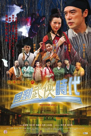 Yin yang lu shi liu zhi hui dao wu xia shi dai - Hong Kong Movie Poster (thumbnail)