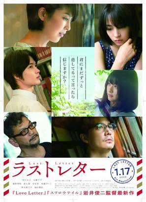 Last Letter - Japanese Movie Poster (thumbnail)