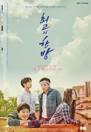 &quot;Choi-go-eui Han-bang&quot; - South Korean Movie Poster (thumbnail)