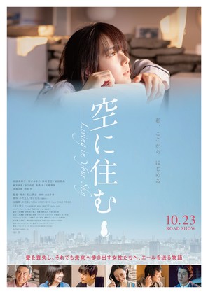 Living in Your Sky - Japanese Movie Poster (thumbnail)