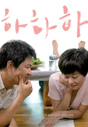 Hahaha - South Korean Movie Poster (thumbnail)