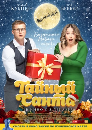 Taynyy Santa - Russian Movie Poster (thumbnail)