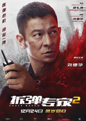 Shock Wave 2 - Chinese Movie Poster (thumbnail)