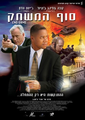 End Game - Israeli Movie Poster (thumbnail)