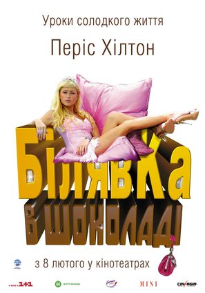 Pledge This - Ukrainian Movie Poster (thumbnail)