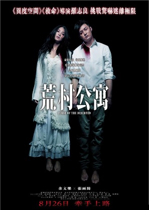 Fong chuen gong yu - Hong Kong Movie Poster (thumbnail)