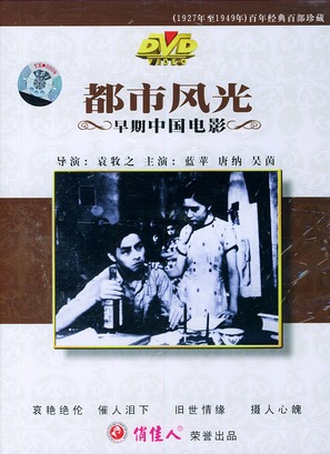 Dushi fengguang - Chinese Movie Cover (thumbnail)