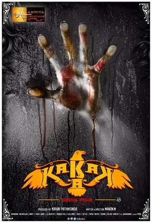 Kakaka Aabathin Ariguri - Indian Movie Poster (thumbnail)