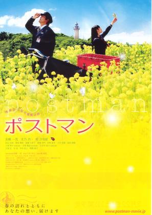 Posutoman - Japanese Movie Poster (thumbnail)