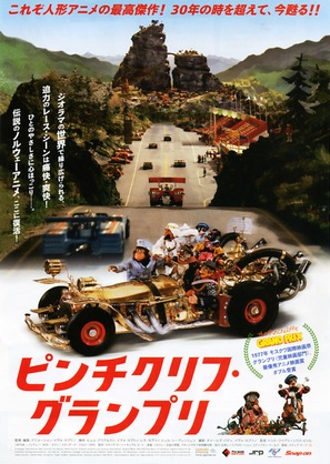 Fl&aring;klypa Grand Prix - Japanese Movie Poster (thumbnail)