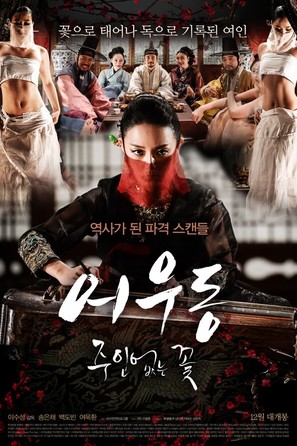 Lost Flower Eo Woo-dong - South Korean Movie Poster (thumbnail)