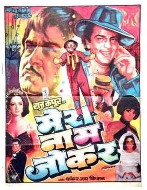 Mera Naam Joker - Indian Movie Poster (thumbnail)