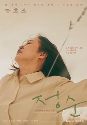 Jeong-sun - South Korean Movie Poster (thumbnail)