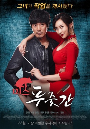 Miss Butcher - South Korean Movie Poster (thumbnail)