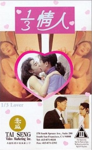 1/3 qing ren - Hong Kong Movie Cover (thumbnail)
