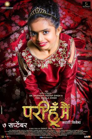 Pari Hoon Main: i&#039;m a fairy - Indian Movie Poster (thumbnail)
