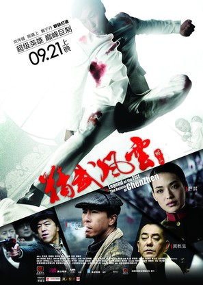 Ye xing xia Chen Zhen - Chinese Movie Poster (thumbnail)