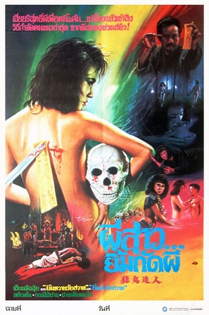 Meng gui po ren - Thai Movie Poster (thumbnail)