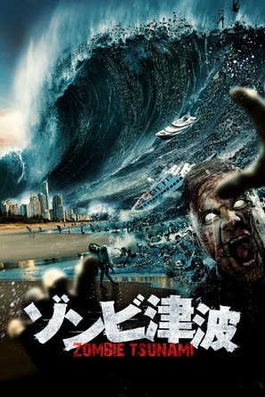 Zombie Tidal Wave - Japanese Movie Cover (thumbnail)