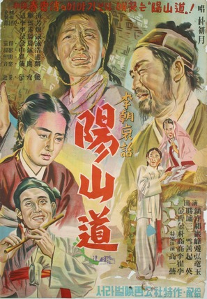 Yangsan do - Japanese Movie Poster (thumbnail)
