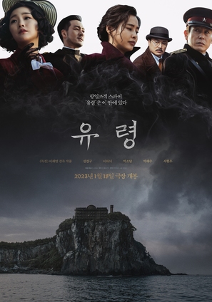 Phantom - South Korean Movie Poster (thumbnail)