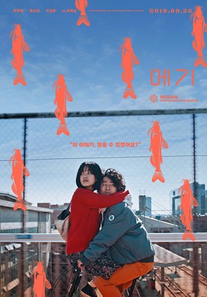 Megi - South Korean Movie Poster (thumbnail)