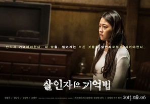 A Murderer&#039;s Guide to Memorization - South Korean Movie Poster (thumbnail)