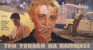 Tri topolya na Plyushchikhe - Soviet Movie Poster (thumbnail)