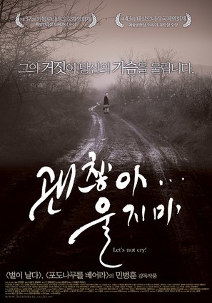 Gwenchana uljima - South Korean Movie Poster (thumbnail)