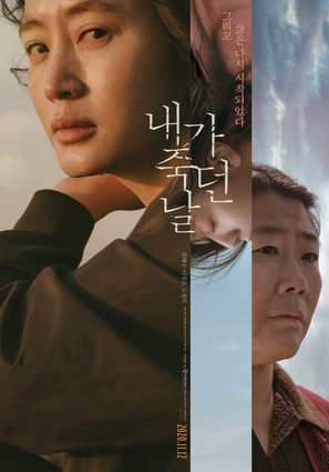 The Day I Died: Unclosed Case - South Korean Movie Poster (thumbnail)