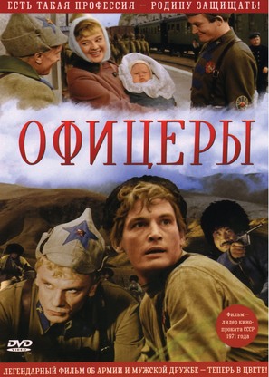 Ofitsery - Russian DVD movie cover (thumbnail)