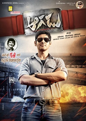 Aagadu - Indian Movie Poster (thumbnail)