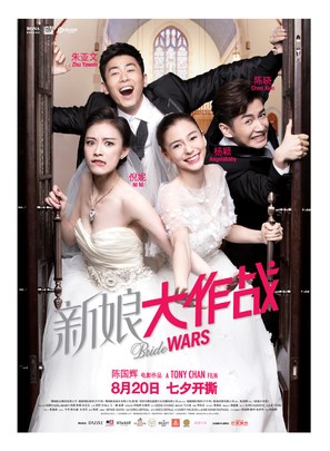 Bride Wars - Chinese Movie Poster (thumbnail)