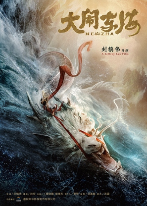 Nezha (Life as Lotus) - Chinese Movie Poster (thumbnail)