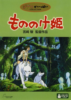 Mononoke-hime - Japanese DVD movie cover (thumbnail)