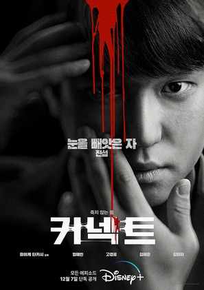 Connect - South Korean Movie Poster (thumbnail)