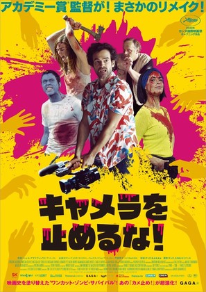 Coupez ! - Japanese Movie Poster (thumbnail)