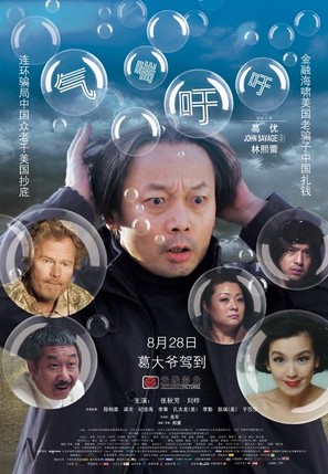 Gasp - Chinese Movie Poster (thumbnail)
