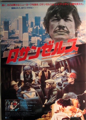 Death Wish II - Japanese Movie Poster (thumbnail)