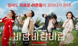 What a Man Wants - South Korean Movie Poster (thumbnail)