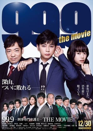 99.9 Criminal Lawyer: The Movie - Japanese Movie Poster (thumbnail)